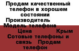 Продам качественный телефон,в хорошем состоянии  › Производитель ­ Sony  › Модель телефона ­ Xperia C3  › Цена ­ 10 000 - Крым Сотовые телефоны и связь » Продам телефон   